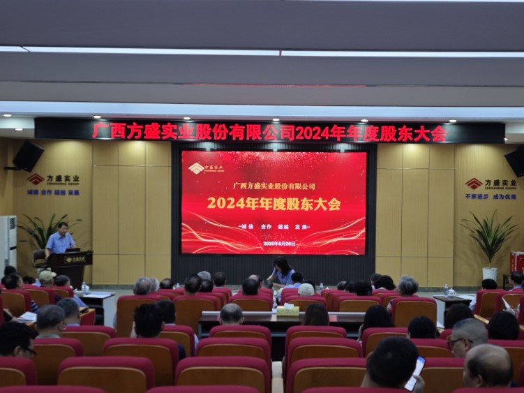 公司2024年年度股東大會(huì)圓滿(mǎn)結(jié)束