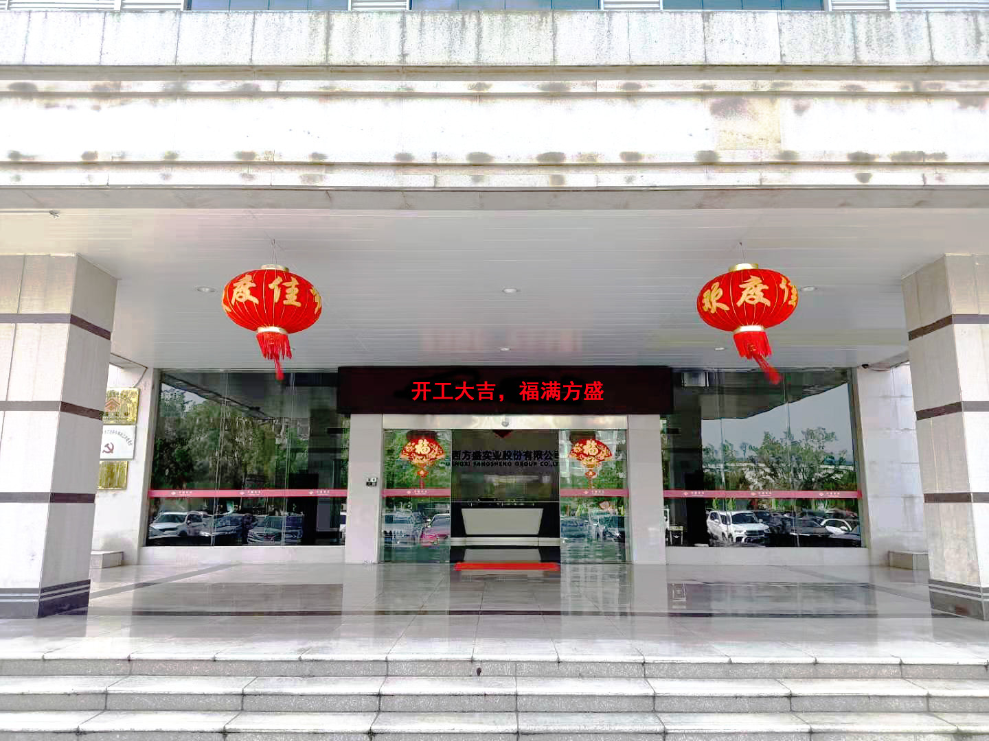 1614136510146016.jpg 開工大吉1.jpg