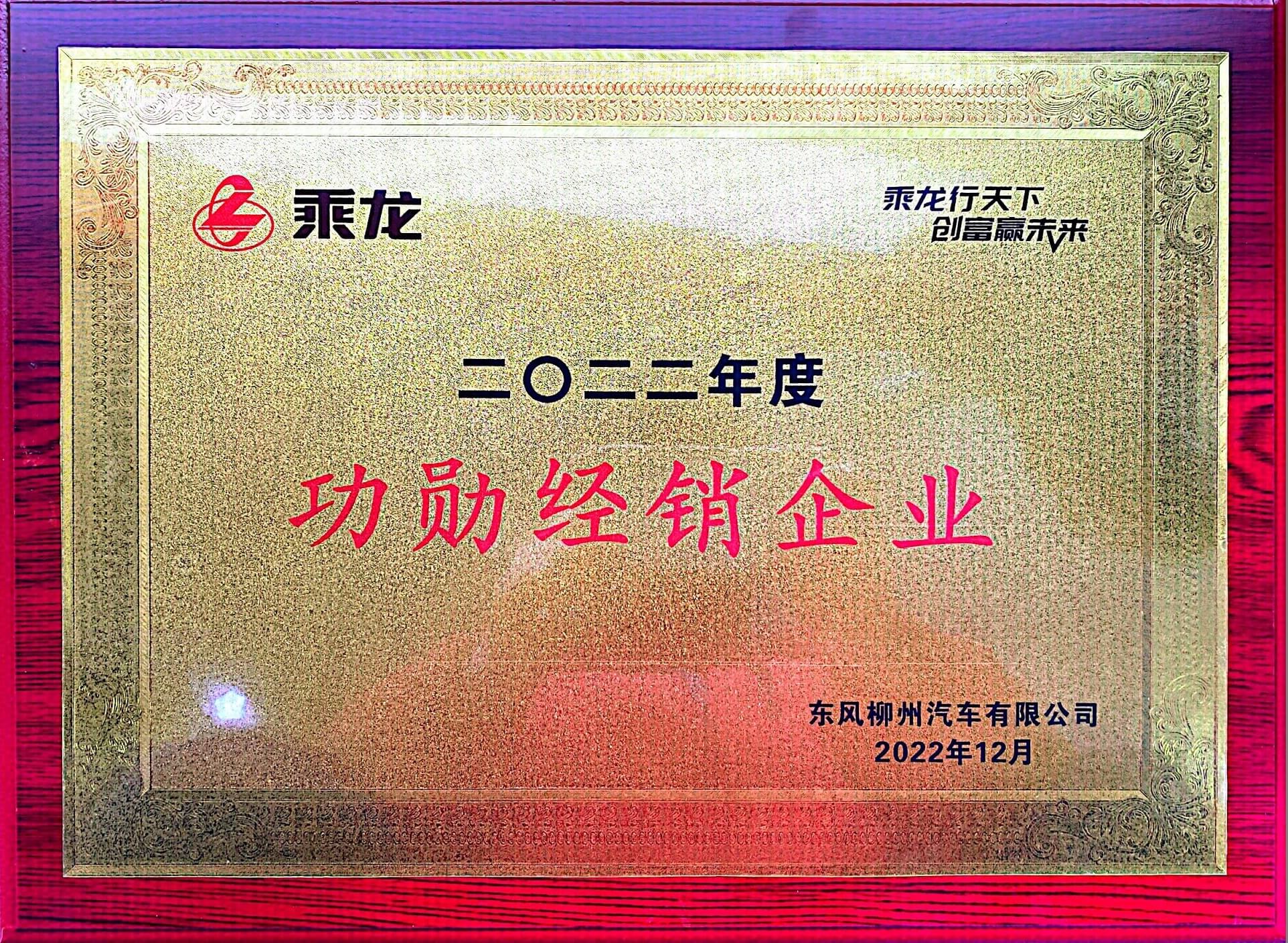 1676363072434416.jpg 功勛經(jīng)銷企業(yè) (1).jpg