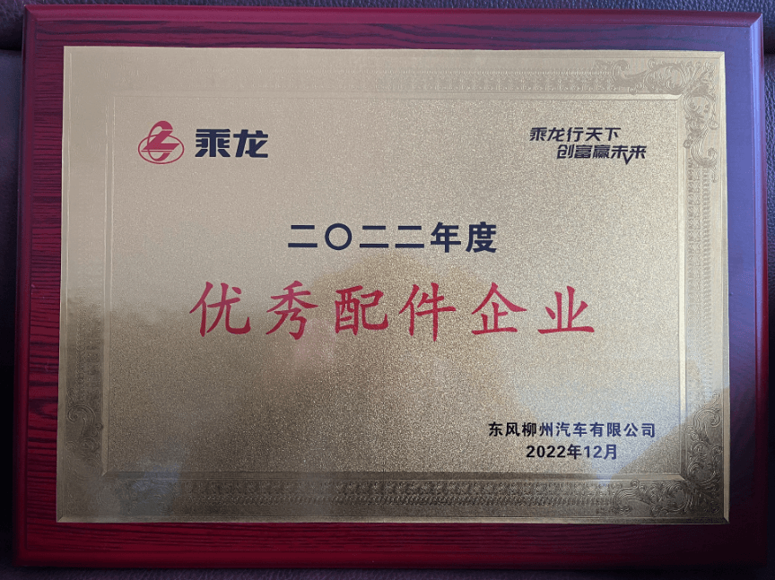 1676363106597550.png 優(yōu)秀配件企業(yè).png